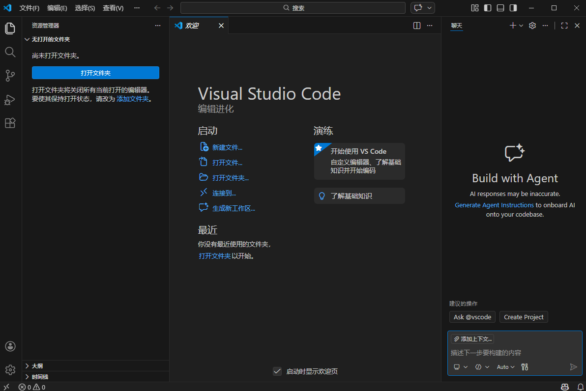 Visual Studio Code 2025跨平台代码编辑器 Visual Studio Code 2025跨平台代码编辑器