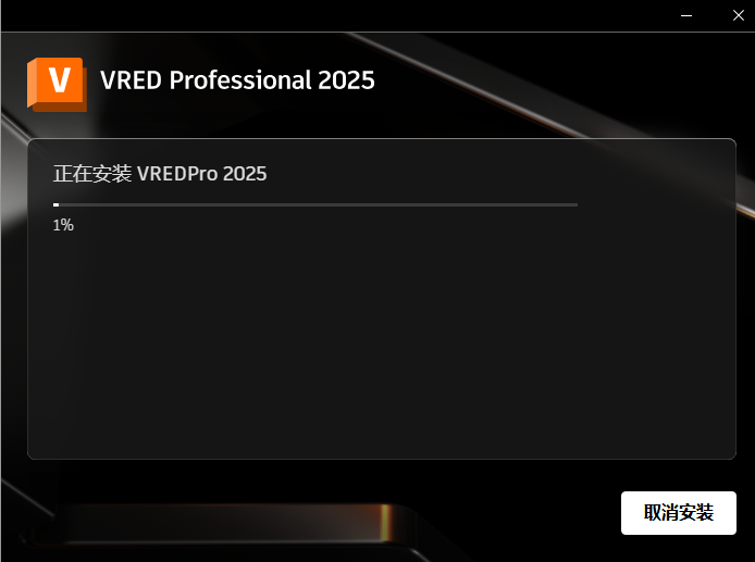 VRED 2025三维可视化设计