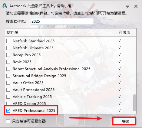 VRED 2025三维可视化设计