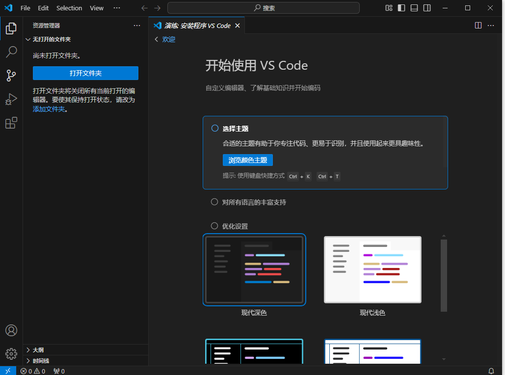 Visual Studio Code 2024轻量级代码编辑器