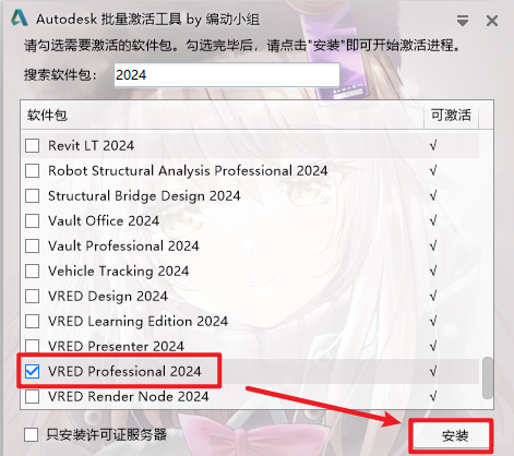 Autodesk VRED 2024.2实时可视化虚拟原型制作