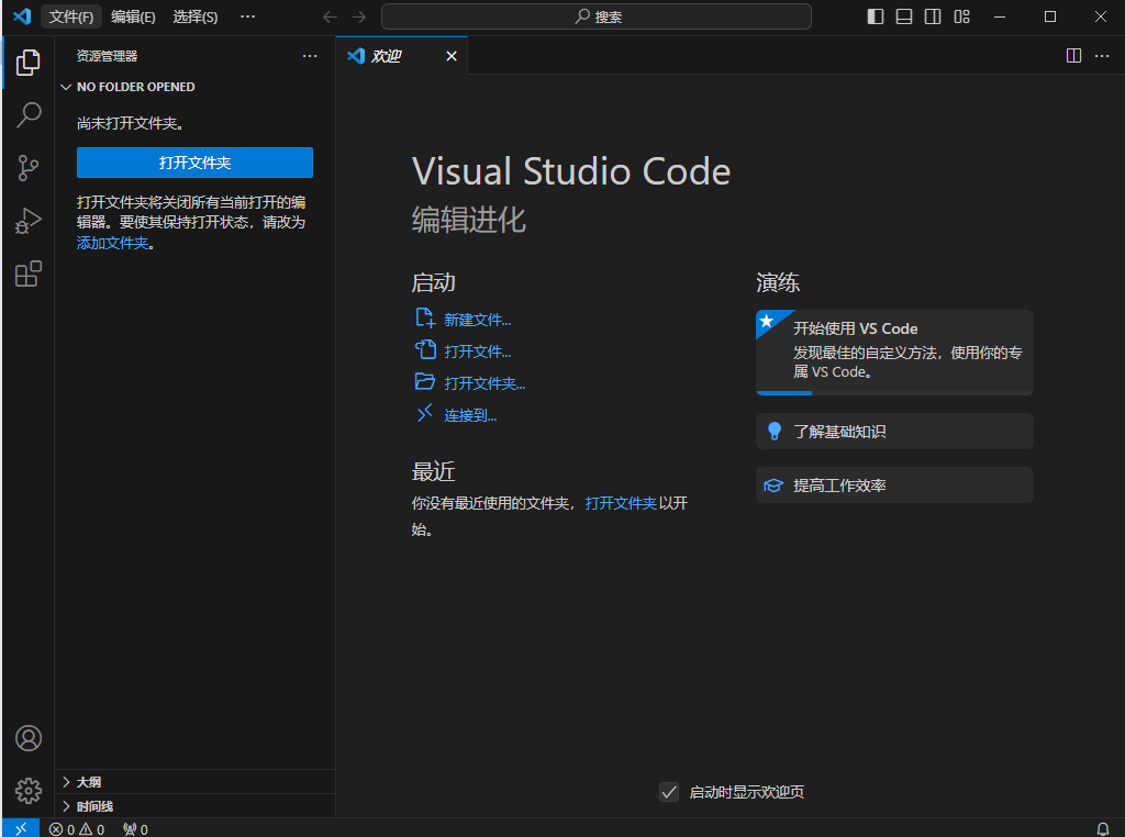 Visual Studio Code 2023开源跨平台代码编辑器