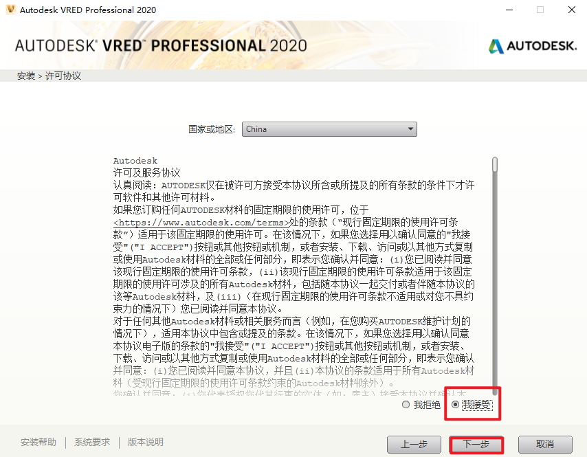 Autodesk VRED 2020工程设计渲染软件安装教程 Autodesk VRED 2020工程设计渲染软件安装教程