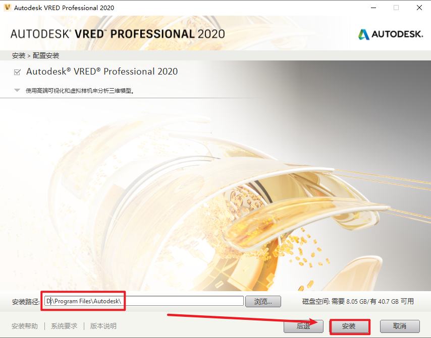 Autodesk VRED 2020工程设计渲染软件安装教程 Autodesk VRED 2020工程设计渲染软件安装教程