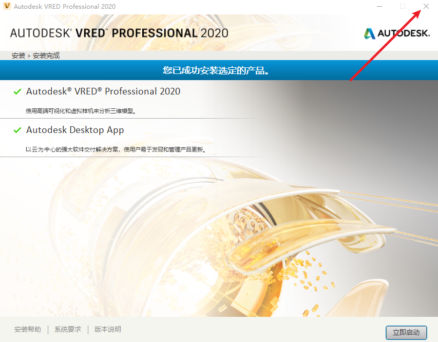 Autodesk VRED 2020工程设计渲染软件安装教程 Autodesk VRED 2020工程设计渲染软件安装教程