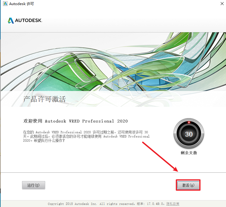 Autodesk VRED 2020工程设计渲染软件安装教程 Autodesk VRED 2020工程设计渲染软件安装教程