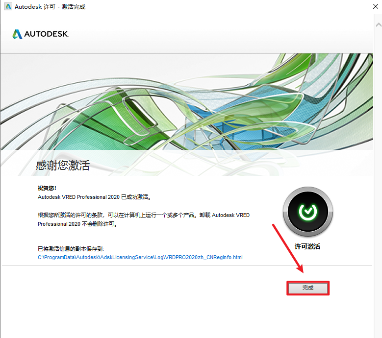 Autodesk VRED 2020工程设计渲染软件安装教程 Autodesk VRED 2020工程设计渲染软件安装教程
