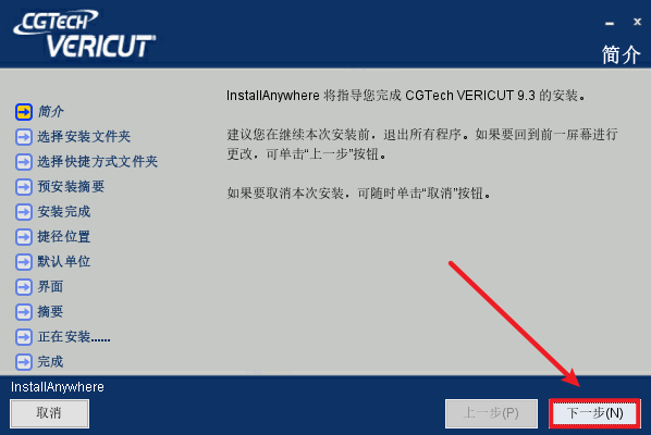 VERICUT 9.3数控加工仿真 VERICUT 9.3数控加工仿真