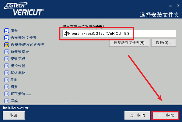 VERICUT 9.3数控加工仿真 VERICUT 9.3数控加工仿真