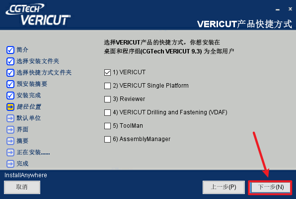 VERICUT 9.3数控加工仿真 VERICUT 9.3数控加工仿真