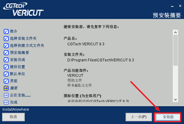 VERICUT 9.3数控加工仿真 VERICUT 9.3数控加工仿真