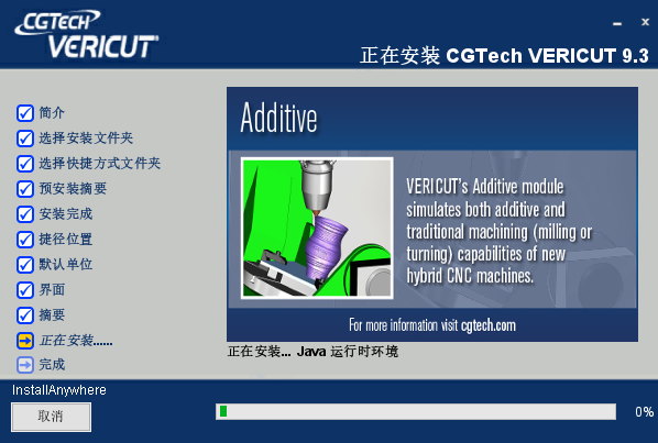 VERICUT 9.3数控加工仿真 VERICUT 9.3数控加工仿真