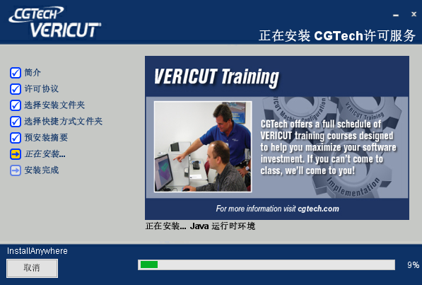 VERICUT 9.3数控加工仿真 VERICUT 9.3数控加工仿真