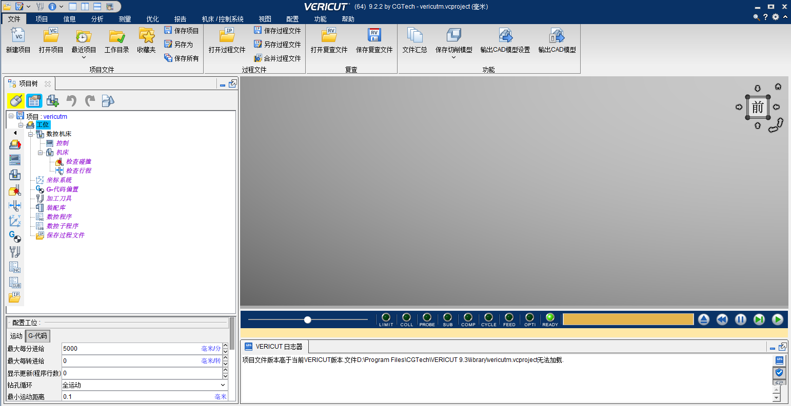 VERICUT 9.3数控加工仿真 VERICUT 9.3数控加工仿真