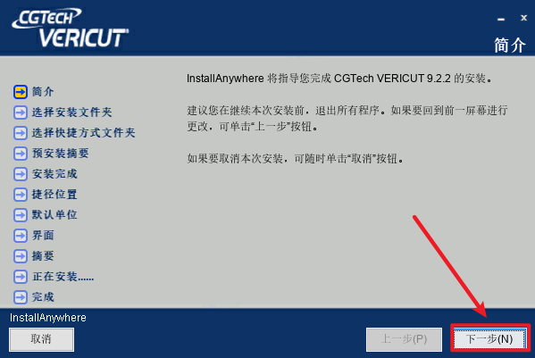 VERICUT 9.2机床优化仿真软件