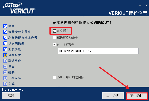 VERICUT 9.2机床优化仿真软件