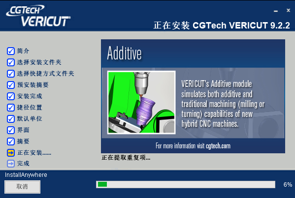 VERICUT 9.2机床优化仿真软件