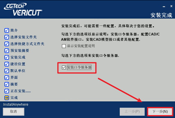 VERICUT 9.2机床优化仿真软件