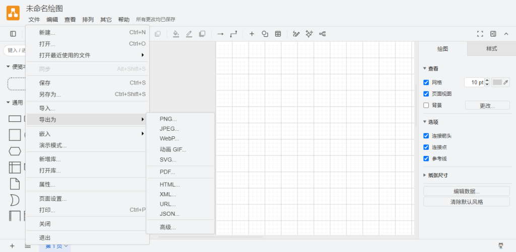 Draw.io开源绘图工具可绘制流程图思维导图等