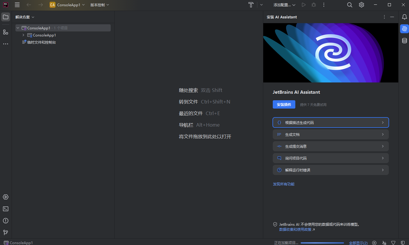 JetBrains Rider 2024.3跨平台 .NET和C++集成开发环境 JetBrains Rider 2024.3跨平台 .NET和C++集成开发环境