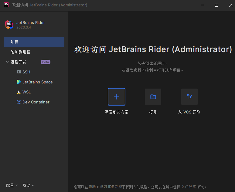 JetBrains Rider 2023跨平台NET IDE