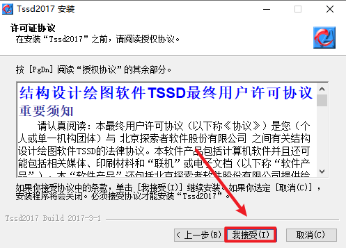 TSSD 2017探索者结构设计 TSSD 2017探索者结构设计