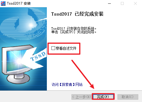 TSSD 2017探索者结构设计 TSSD 2017探索者结构设计