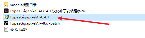 Topaz Gigapixel AI 8.4.1图像超分放大汉化版