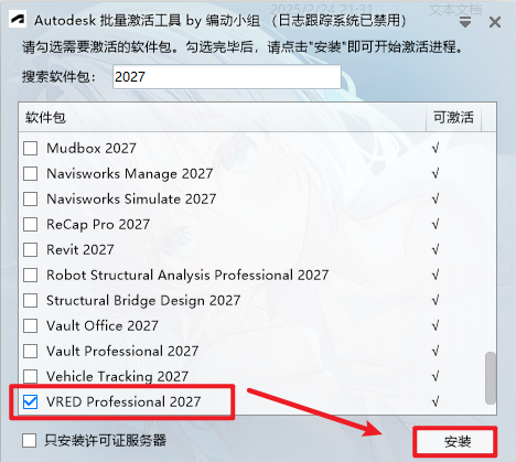 Autodesk VRED 2027-三维可视化设计
