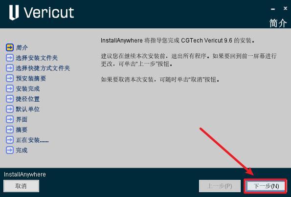 VERICUT 9.6数控程序仿真验证 VERICUT 9.6数控程序仿真验证