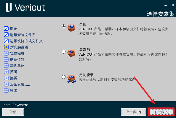 VERICUT 9.6数控程序仿真验证 VERICUT 9.6数控程序仿真验证