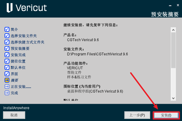 VERICUT 9.6数控程序仿真验证 VERICUT 9.6数控程序仿真验证