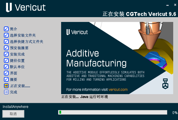 VERICUT 9.6数控程序仿真验证 VERICUT 9.6数控程序仿真验证