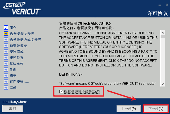 VERICUT 9.5数控加工仿真