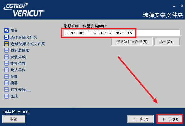 VERICUT 9.5数控加工仿真