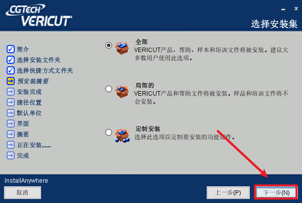 VERICUT 9.5数控加工仿真