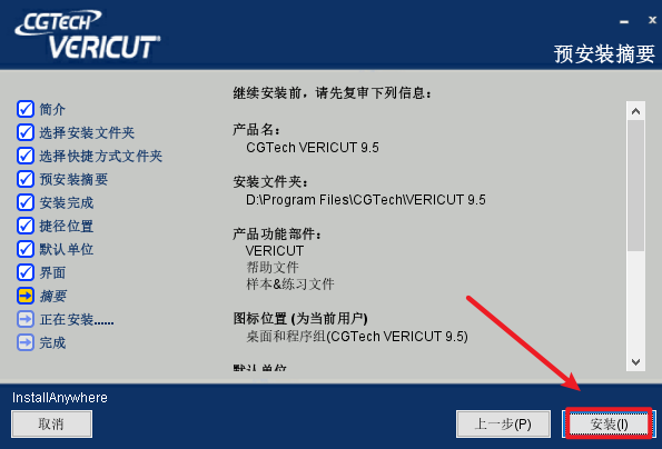VERICUT 9.5数控加工仿真