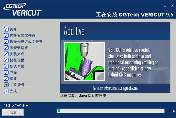 VERICUT 9.5数控加工仿真