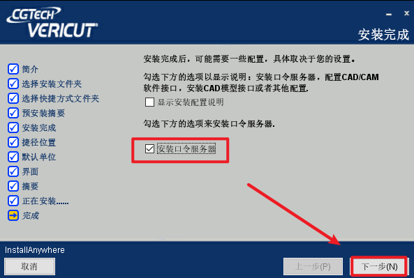 VERICUT 9.5数控加工仿真