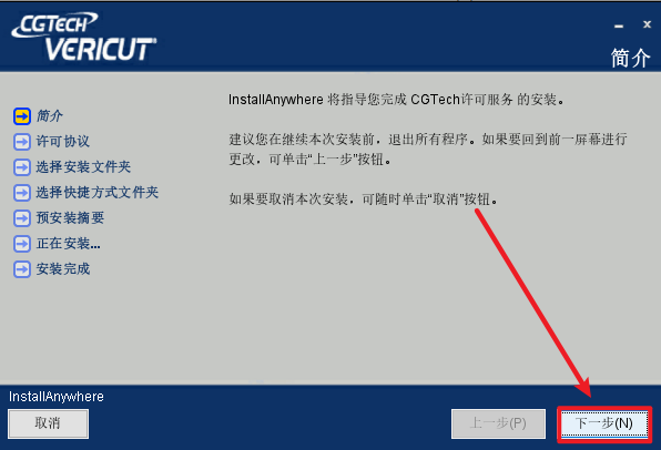 VERICUT 9.5数控加工仿真