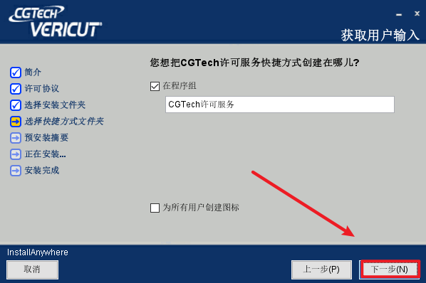 VERICUT 9.5数控加工仿真