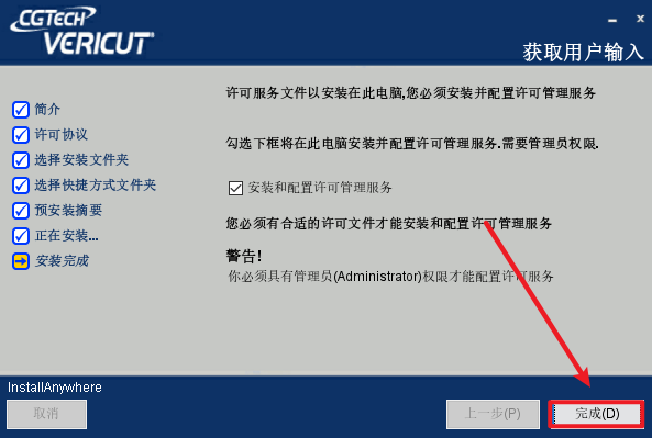 VERICUT 9.5数控加工仿真