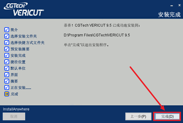VERICUT 9.5数控加工仿真