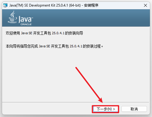 JDK 25标准开发工具包