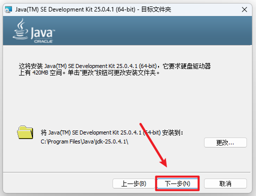 JDK 25标准开发工具包