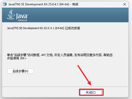 JDK 25标准开发工具包