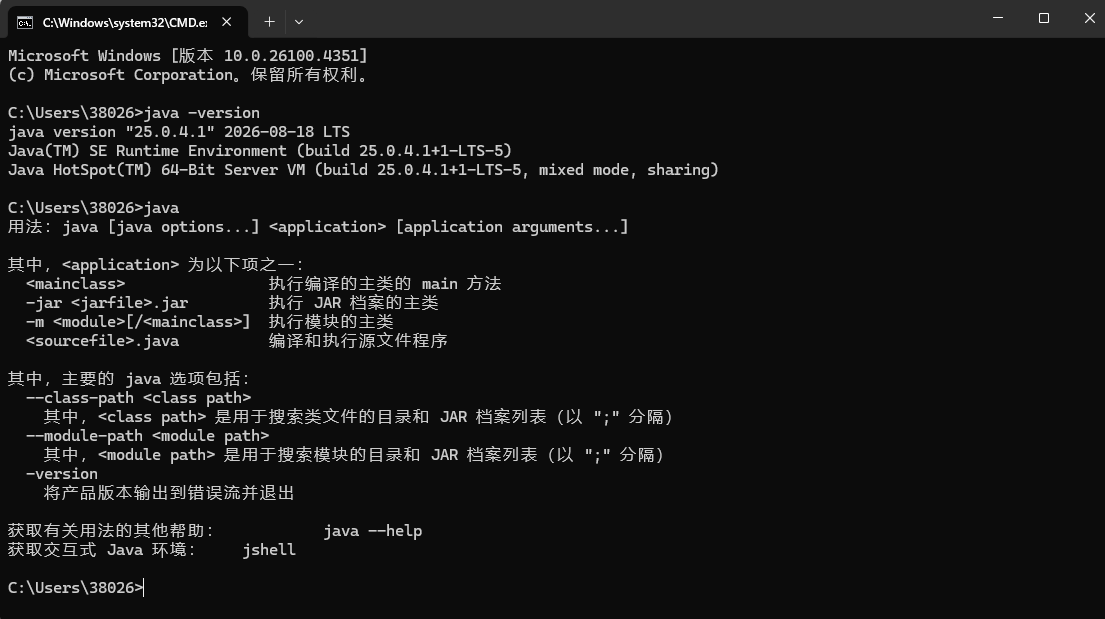 JDK 25标准开发工具包