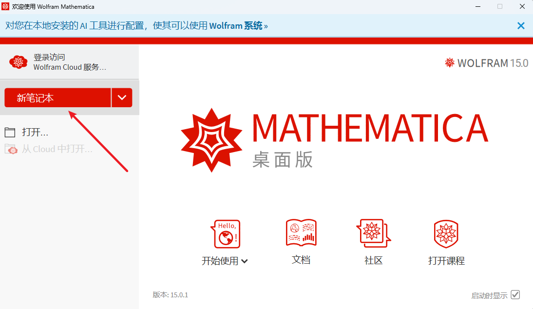 Mathematica 15.0科学计算软件 Mathematica 15.0科学计算软件