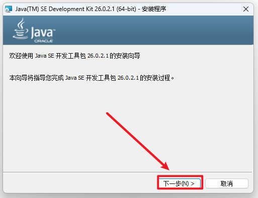 JDK 26 Java 开发工具包