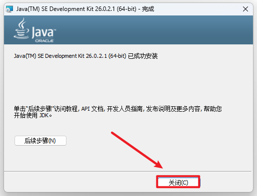 JDK 26 Java 开发工具包